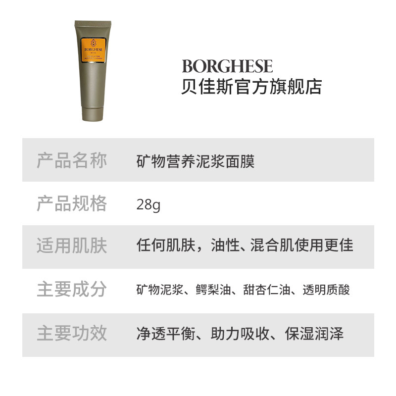 borghese /贝佳斯绿泥涂抹式去黑头 贝佳斯化妆/美容工具