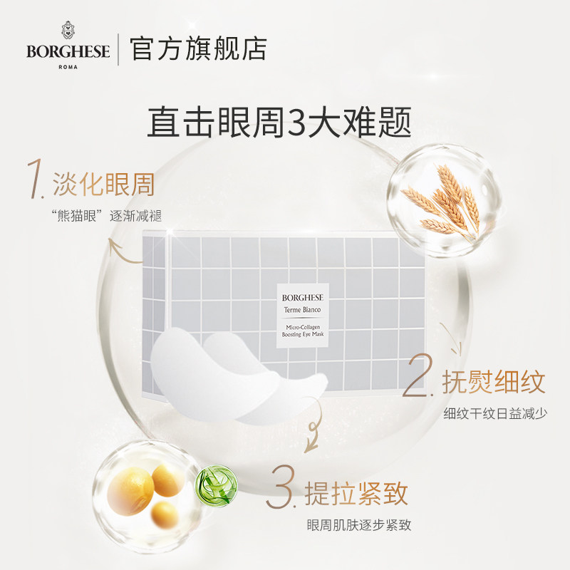 【新品上市】borghese /贝佳斯眼膜 贝佳斯眼膜