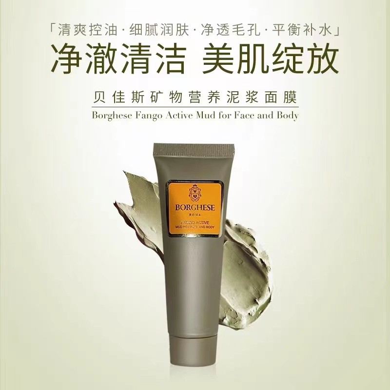 【星品體驗禮】Borghese/貝佳斯礦物營養泥漿綠泥清潔面膜28g*4_貝佳斯官方旗艦店_美容護膚_美體_精油