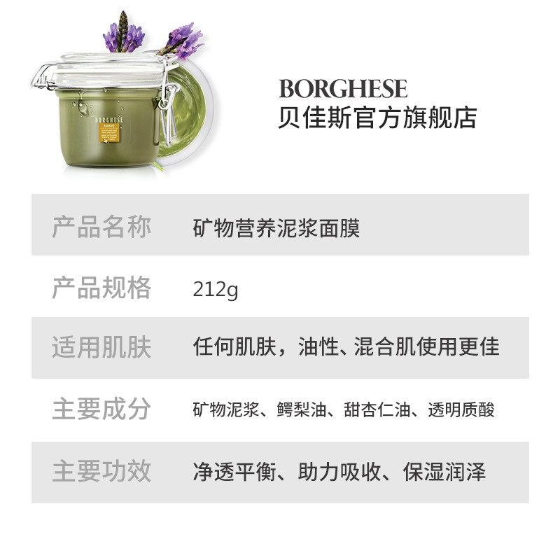 【净澈组合】borghese /贝佳斯面膜 贝佳斯涂抹面膜