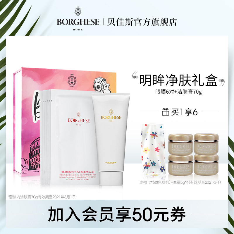 【限定礼盒】护肤品防晒眼膜洁肤膏 贝佳斯面部护理套装