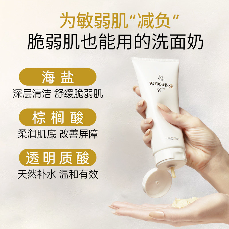 贝佳斯矿物营养女脸部敏感肌洁面乳 贝佳斯洁面