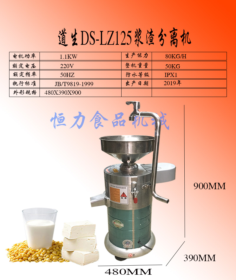 道生DS-LZ125电动精装磨浆机豆浆机商用浆渣分离机砂轮过滤网配件 - 图0