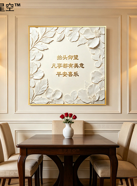 平安喜乐美式框客厅挂画卧室装饰画玄关书房画乔迁礼品新中式挂画