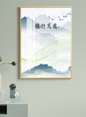 稳行高处挂画装饰画晶瓷画装饰画客厅挂画现代金属框画壁画