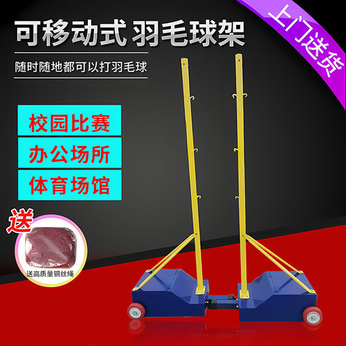 羽毛球网架便携式室内室外简易球网球架标准网羽毛网架网柱移动式 - 图0