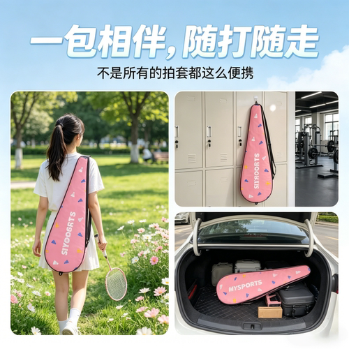羽毛球包包单肩羽毛球拍拍套2支装收纳袋便携羽毛球拍袋保护套 - 图2