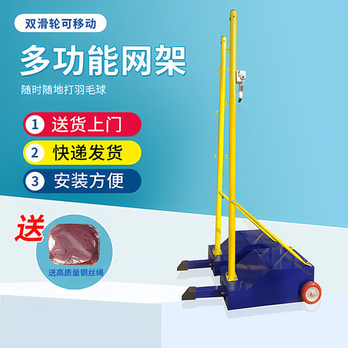 羽毛球网架便携式室内室外简易球网球架标准网羽毛网架网柱移动式 - 图1