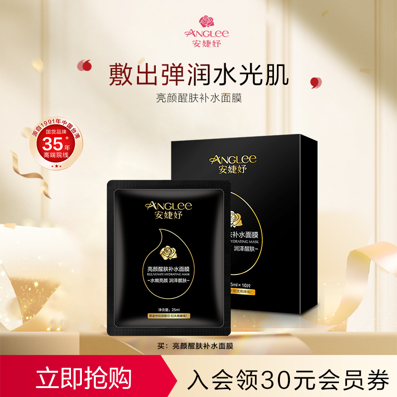 安婕妤亮颜醒肤面膜Mask补水保湿贴片面膜玻尿酸胶原水润面膜套装 - 图3