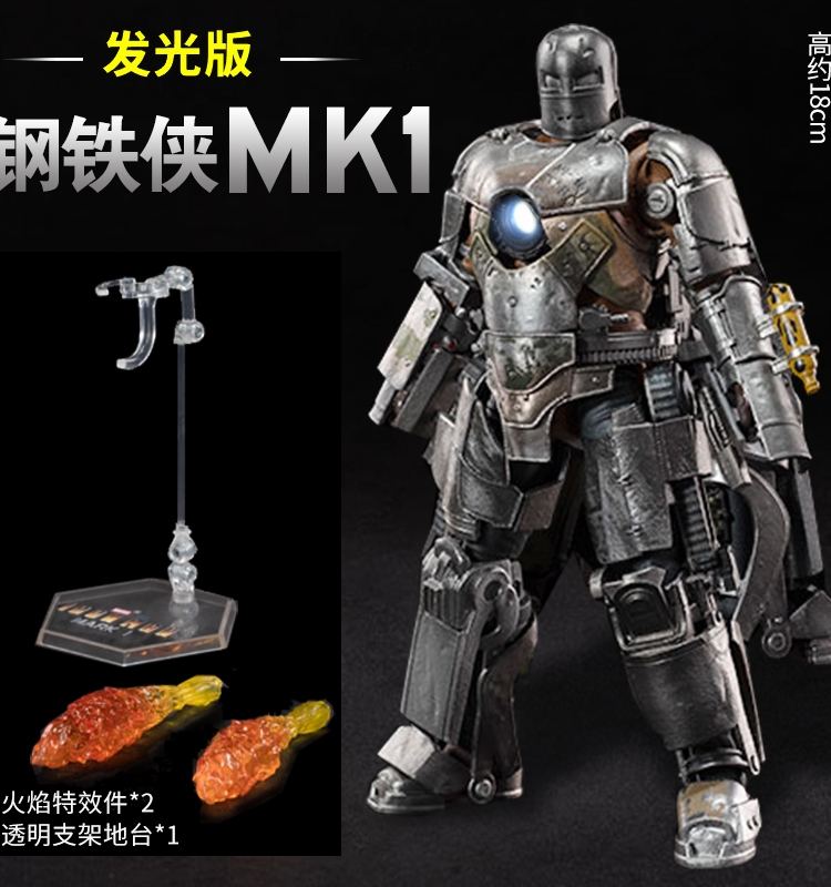 中动玩具钢铁侠手办mk3发光版关节可动7寸漫威正版复仇者联盟周边 - 图2