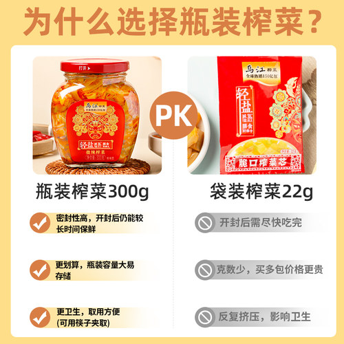 乌江榨菜瓶装300g*3涪陵榨菜组合微辣菜丝口口脆开味下饭菜咸菜 - 图2