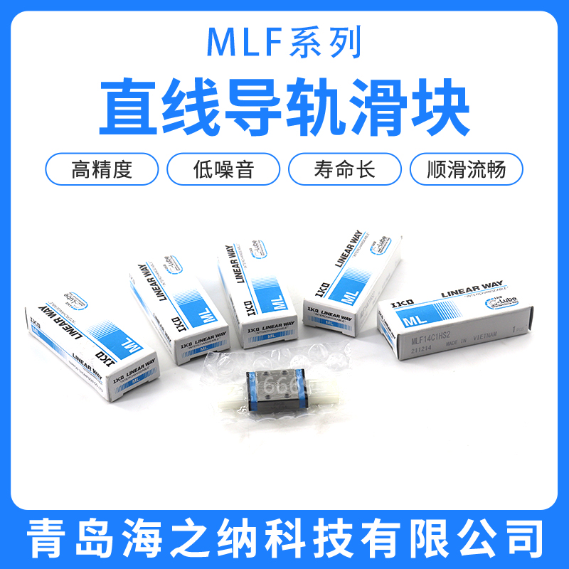 IKO进口直线滑块线导轨LWLF42MLFC14 6 10LWLFC10MLF18MLFG24 30B - 图2