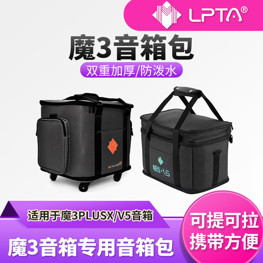 2026 новая модель magic three audio, специальный пакет magic three piusx magic 3v5, динамик аудио, оригинальная заводская специальная портативная сумка