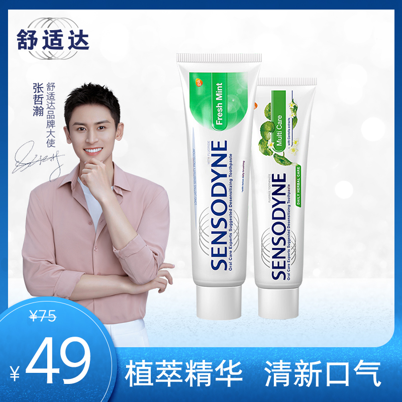 sensodyne 舒适达 清新薄荷牙膏 2支共220g 天猫优惠券折后￥29包邮（￥49-20）