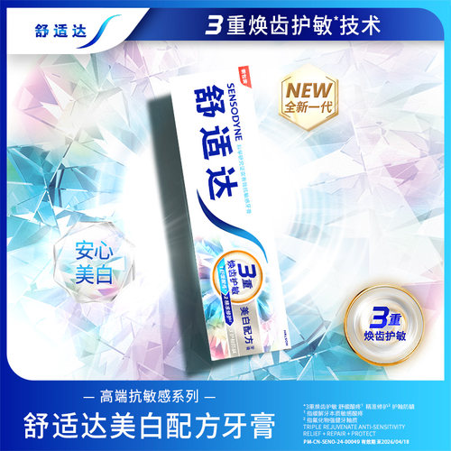 舒适达美白配方抗敏感牙膏100g清洁亮白牙齿清新口腔护龈含氟正品 - 图1