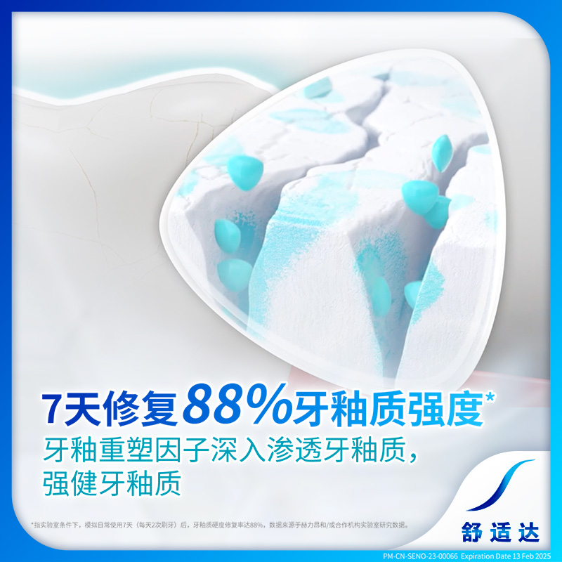 舒适达护釉健牙膏牙釉防护牙修复膏 舒适达牙膏