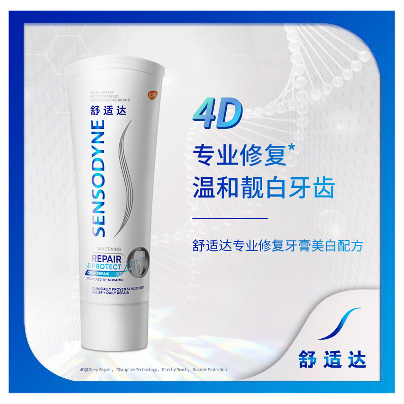【直播推荐】舒适达专业修复牙膏支 舒适达牙膏