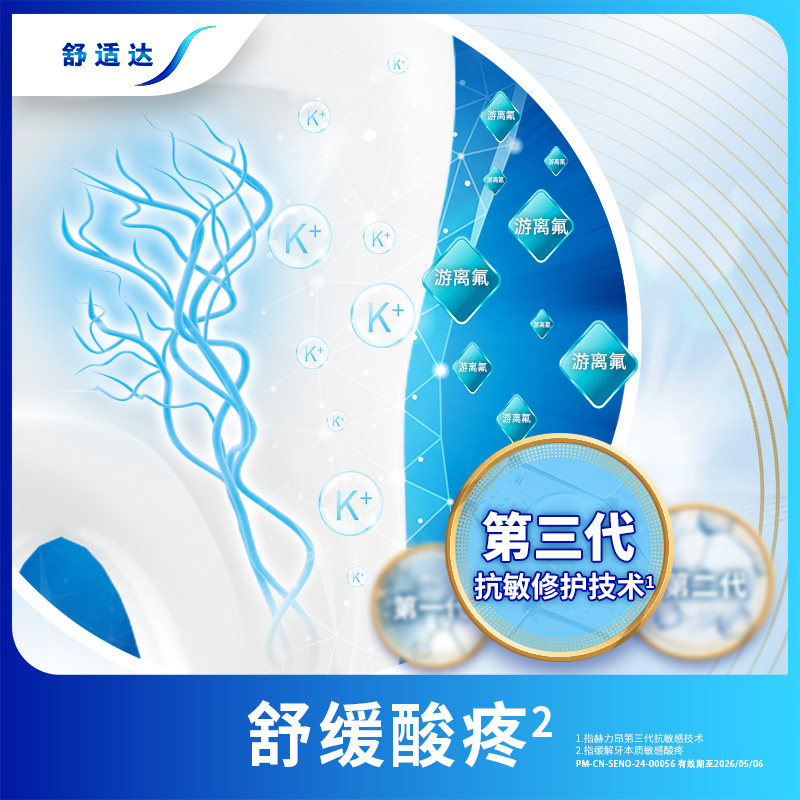 舒适达牙龈护理抗敏感牙膏100g*4支家庭套装清新口气护龈防蛀清洁