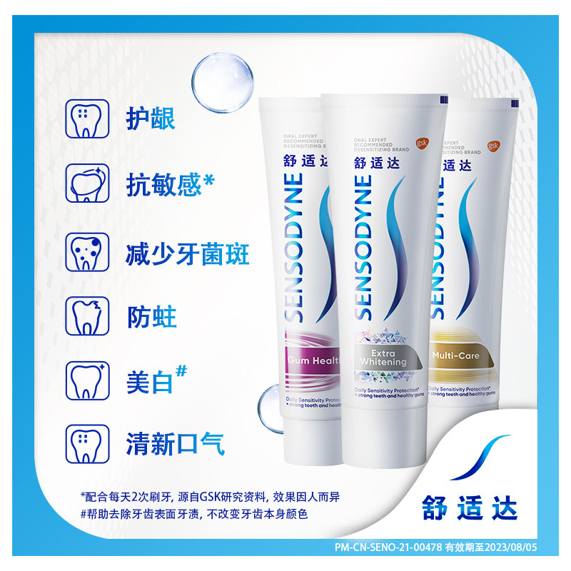 【李易峰同款】舒适达抗敏感牙膏套装 舒适达牙膏