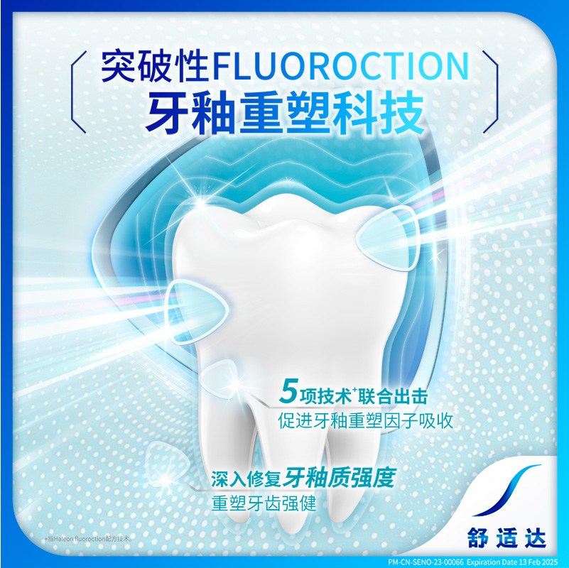 舒适达护釉健牙膏牙釉修复管牙釉重塑防护牙敏感修复牙釉质清新