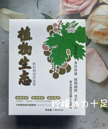 彰彩植物生态彰彩焗油染发霜染发膏专为染发过敏人士设计色泽自然 - 图0