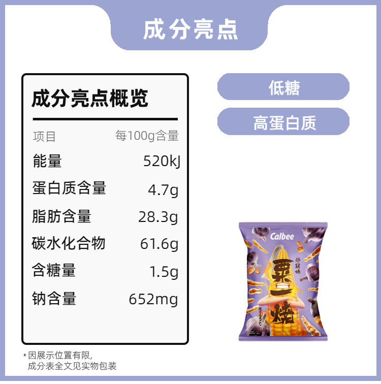 香港版进口calbee卡乐比粟一烧粟米条玉米条零食炒蒜味80g-图2