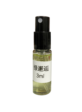 绿邂逅 粉邂逅 蔚蓝 梧桐影木 可可小姐 嘉柏丽尔 香水小样