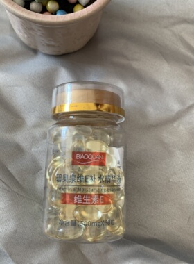 碧奥泉维E保湿精华液维他命E胶囊深层滋润水光嫩肤