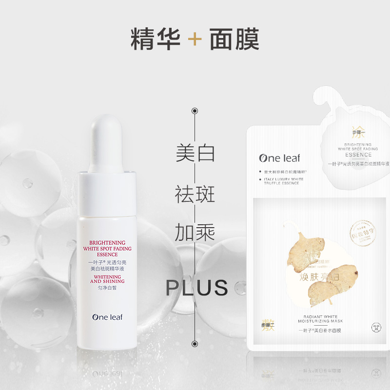 一叶子旗舰店【重磅新品】一叶子美白面膜女烟酰胺淡斑提亮肤色补水保湿正品1