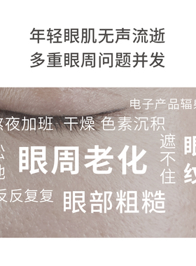 【紧致眼周】一叶子眼膜淡退眼纹