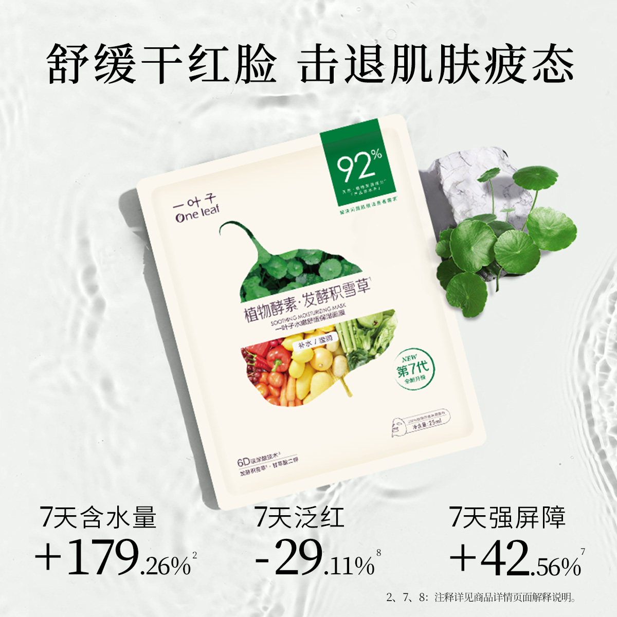 一叶子植物酵素水漾焕颜面膜组合玻尿酸补水面膜保湿润肤旗舰正品