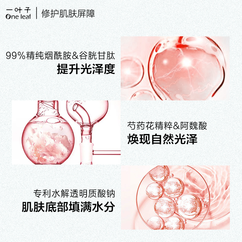 一叶子水光焕颜面膜保湿提亮收缩毛孔补水植物成分学生女官方正品 - 图1