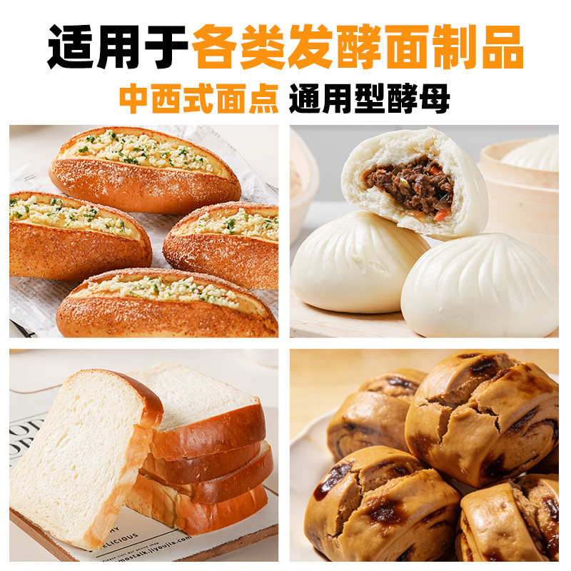 安琪高活性干酵母粉家用做包子馒头面包高糖型孝母发酵粉烘焙原料