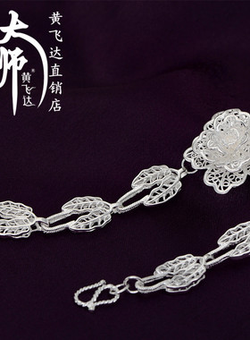 黄飞达手工99足银牡丹花手链民族