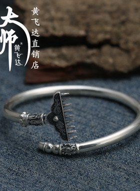 99足银手镯男女西游记