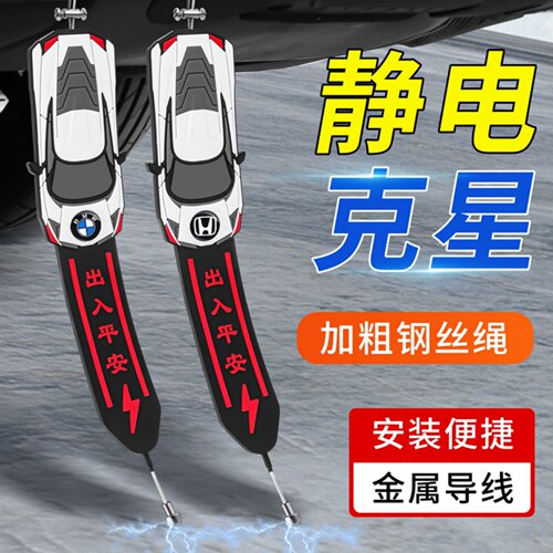 2025新款静电带汽车用防静电消除神器拖地带接地条排气管去静电绳 - 图0