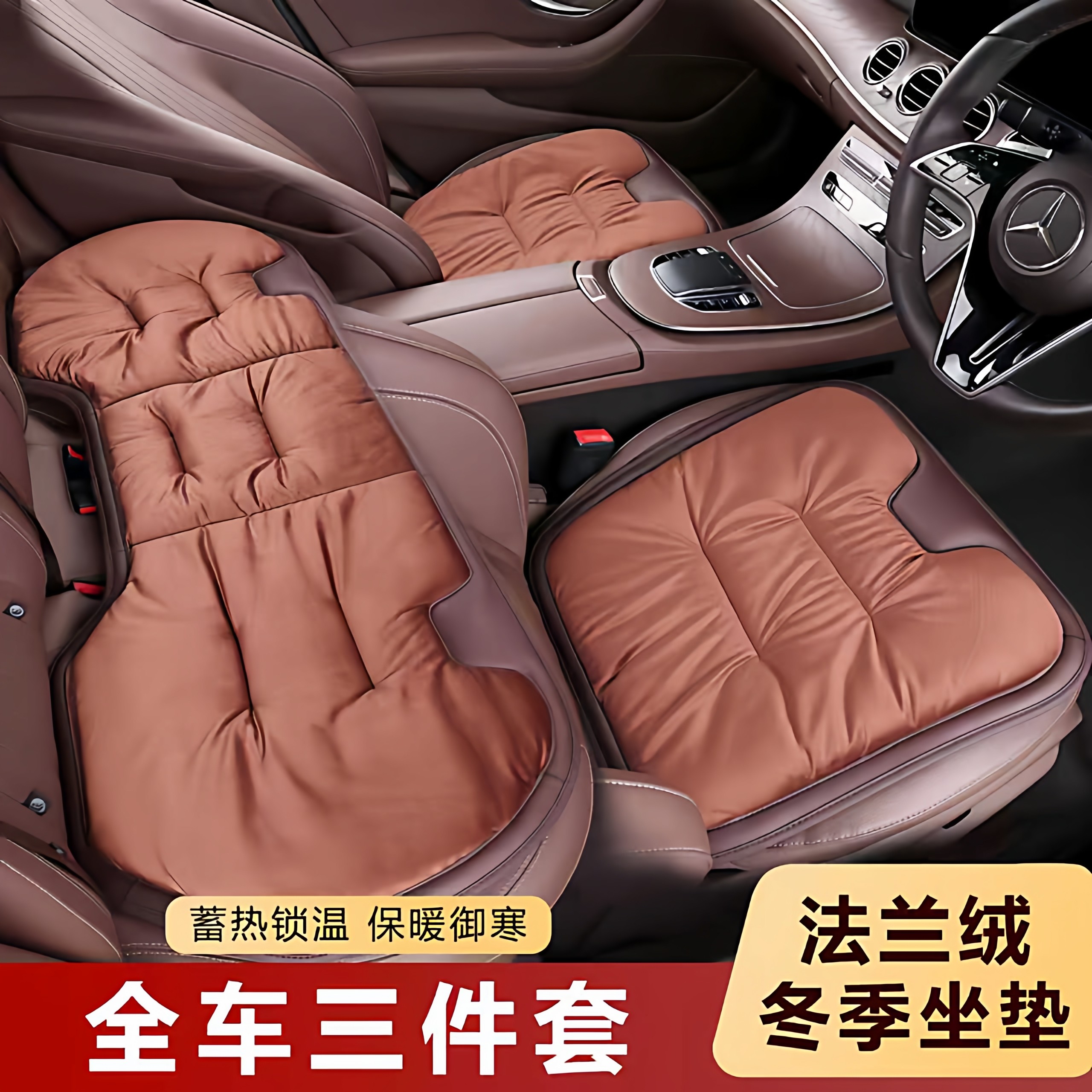 汽车坐垫冬季加厚新款法兰绒单片车载后排通用座垫座椅保暖三件套,淘宝优惠券,粉丝福利购,淘宝优惠卷