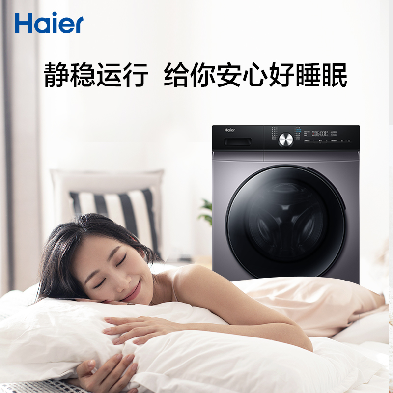 公斤变频静音智能投放预约除菌全自动滚筒洗衣机官方 10 海尔家用 公斤变频静音智能投放预约除菌全自动滚筒洗衣机官方 10 海尔家用