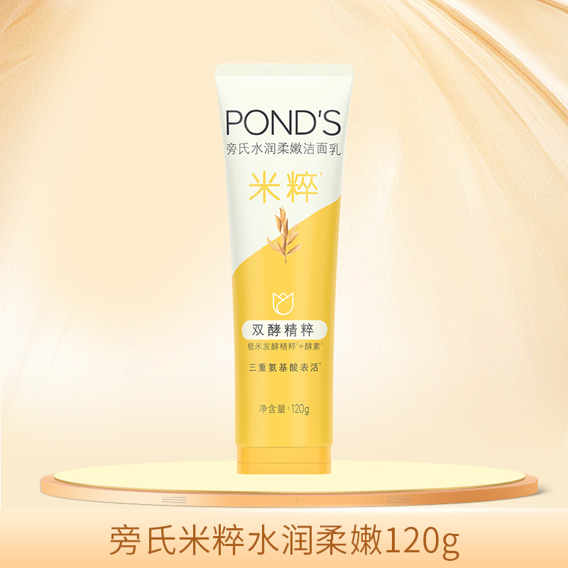 ponds旁氏洗面奶120g女士洁面乳米粹粉润竹炭保湿氨基酸泡泡 - 图2