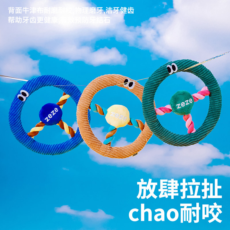 zeze狗狗玩具耐咬绳结玩具可发声飞盘巡回自嗨磨牙互动拔河狗玩具,淘宝优惠券,粉丝福利购,淘宝优惠卷