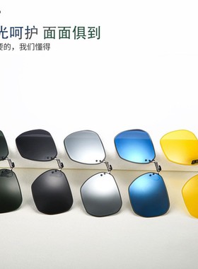 新款太阳镜夹片开车可上翻