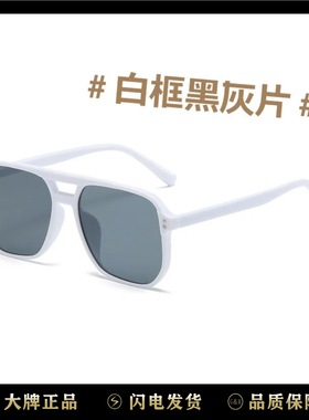 双梁潮流司机防紫外线遮阳太阳镜