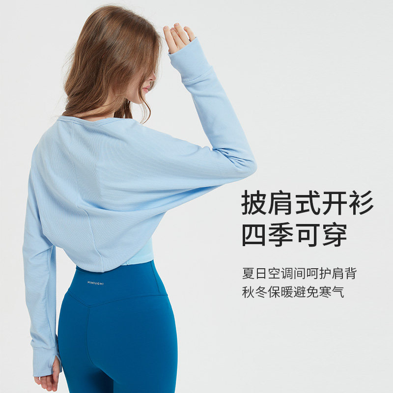 Mimiuomi瑜伽运动弹力舒适针织保暖开衫外搭披肩坎肩长袖外套罩衫,淘宝优惠券,粉丝福利购,淘宝优惠卷