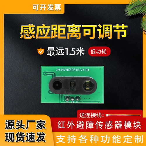 低功耗红外避障模块可调距离红外漫反射模块红外人体感应模块开关 - 图0