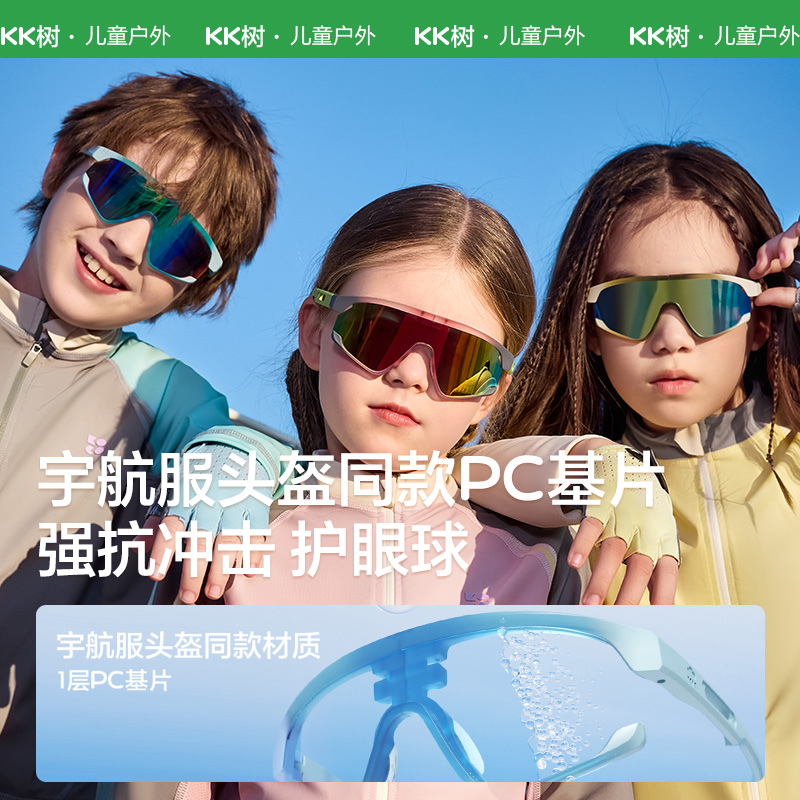 KK树儿童墨镜男童太阳镜女孩骑行眼镜护目运动户外登山镜宝宝防风 - 图1