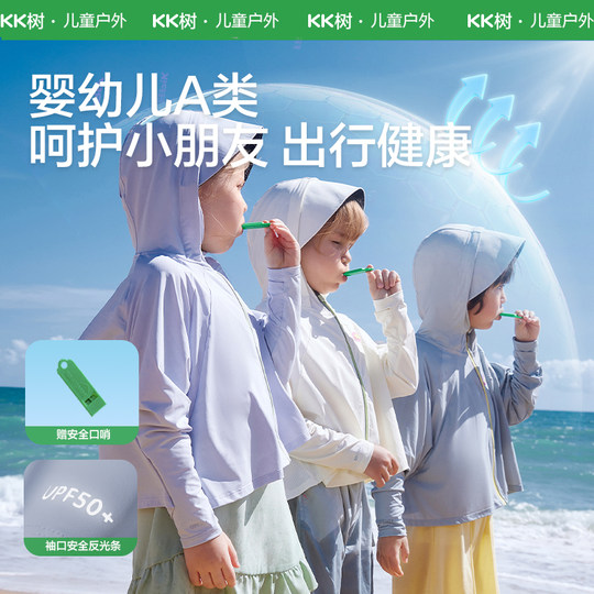 KK树儿童防晒衣女童男童大帽檐原纱冰丝海边夏宝宝防晒服凉感外套