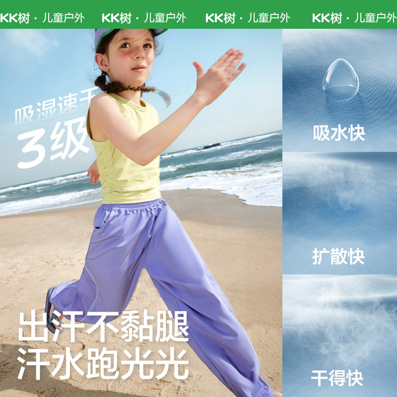 KK树儿童速干裤透气轻薄男童女孩休闲阔腿裤26春夏新款运动长裤,淘宝优惠券,粉丝福利购,淘宝优惠卷