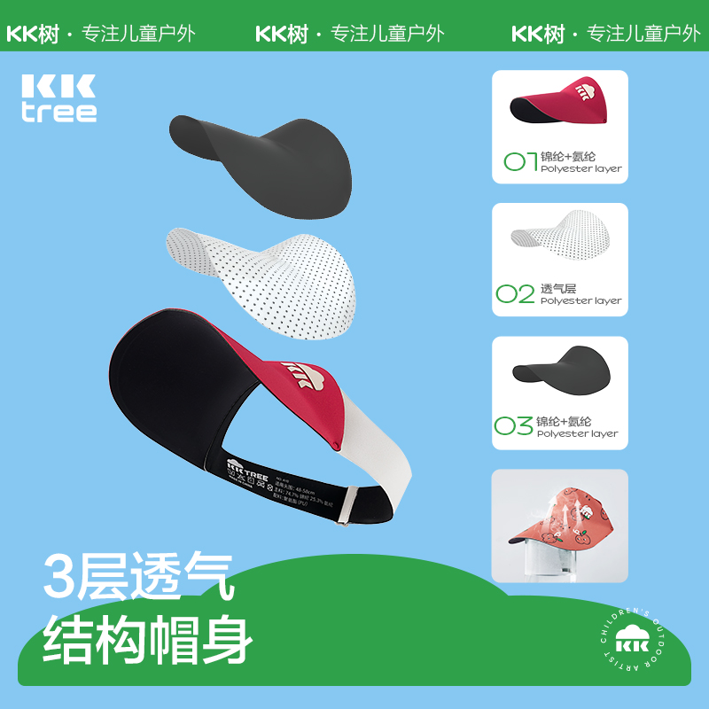【直播专享】KK树运动遮阳帽儿童防晒帽子