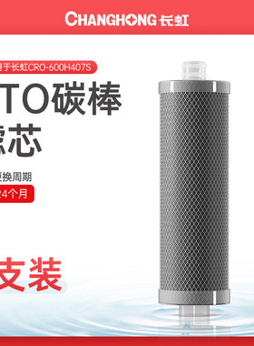 长虹净水器滤芯800G反渗透RO膜