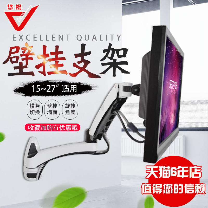 悠視顯示器支架 電腦液晶顯示屏壁掛 通用旋轉萬向掛架旋轉架子